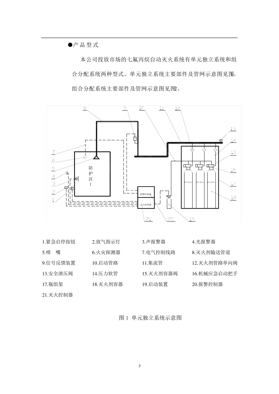 七氟丙烷自动灭火系统使用说明_第3页