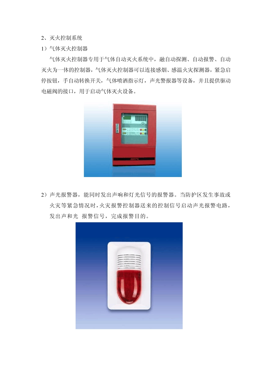 七氟丙烷自动灭火系统培训资料_第2页