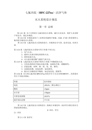 七氟丙烷设计规范
