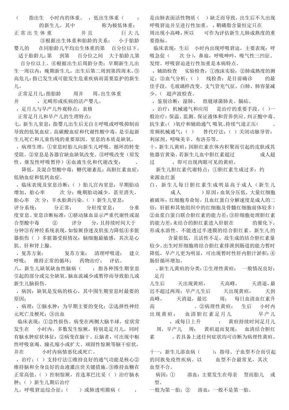 七版儿科学复习重点_第2页