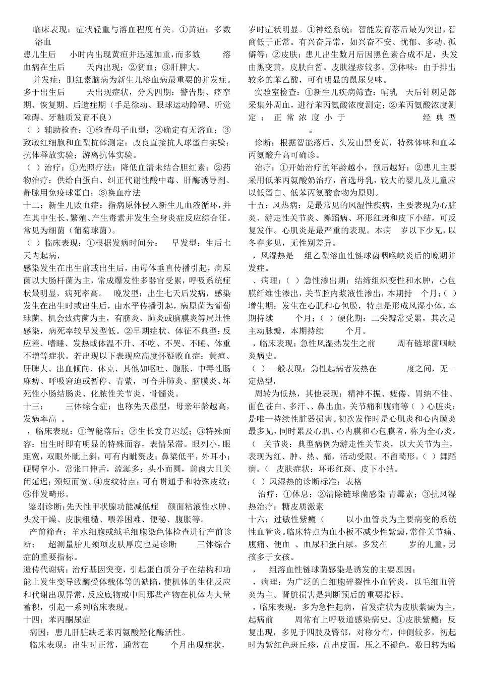 七版儿科学复习重点_第3页