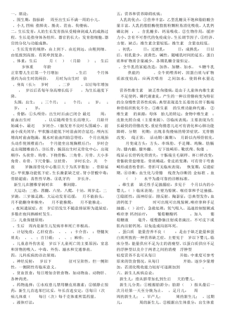 七版儿科学复习重点