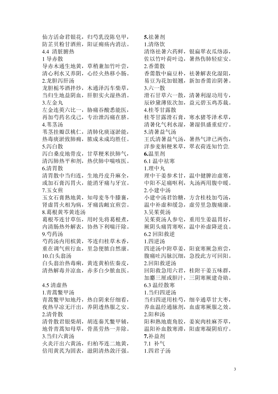 七版方剂学方歌(打印版_第3页
