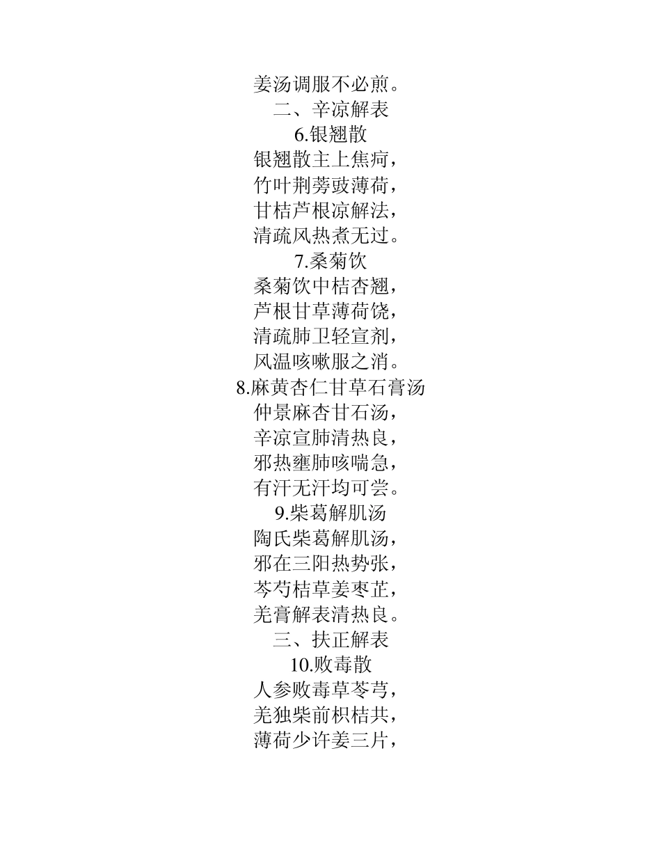 七版方剂歌诀_第2页