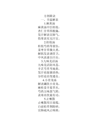 七版方剂歌诀