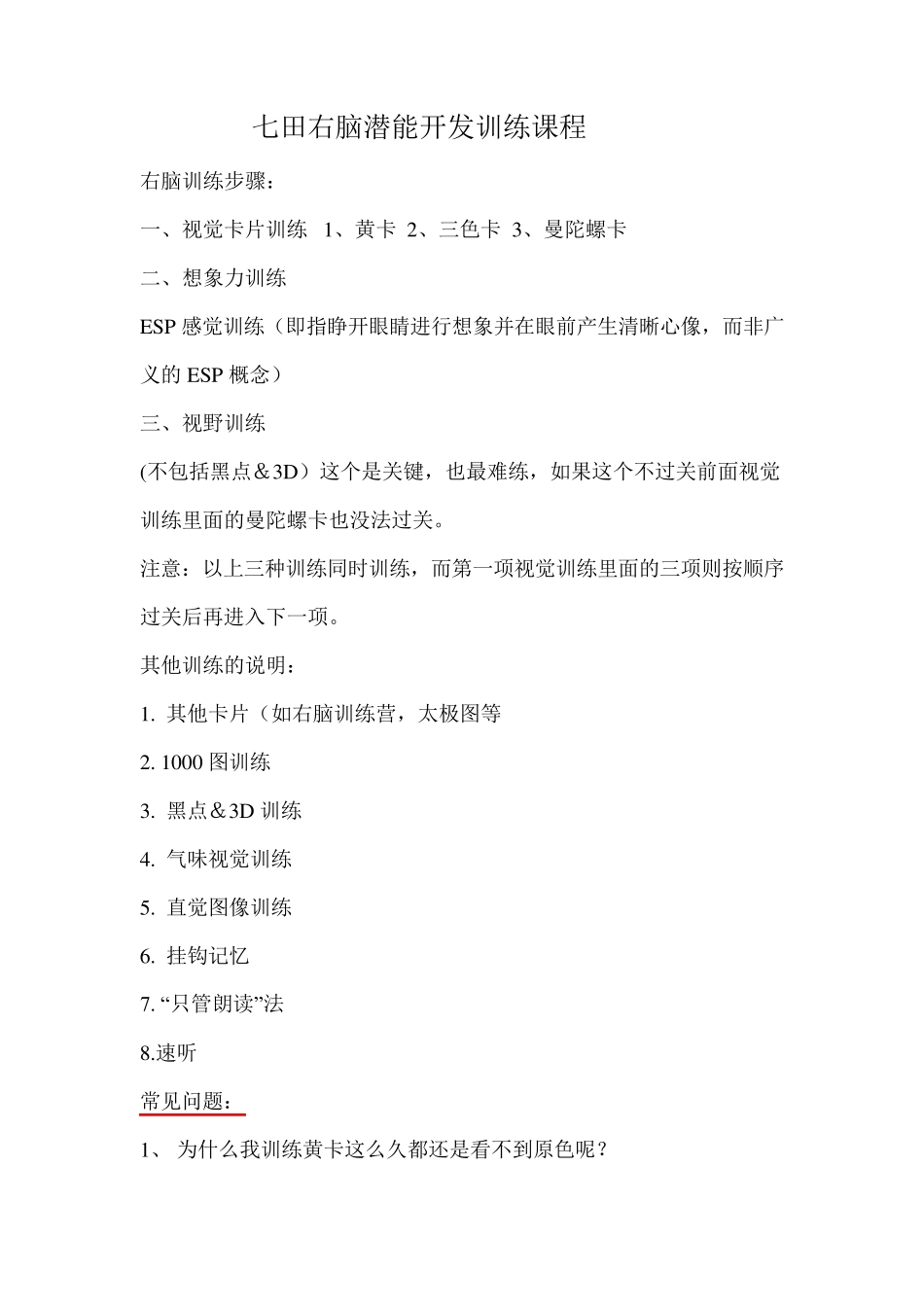 七田真右脑开发课程_第1页