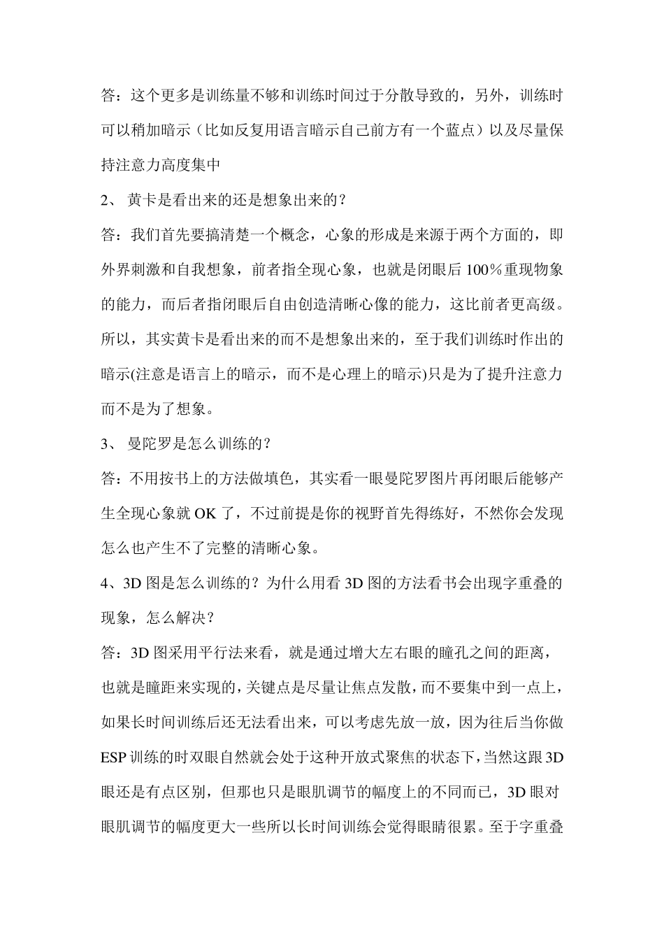 七田真右脑开发课程_第2页