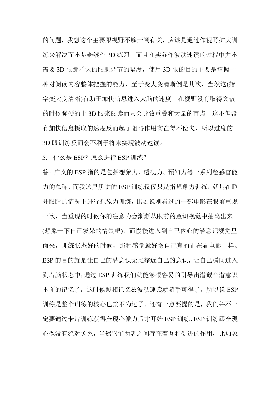 七田真右脑开发课程_第3页