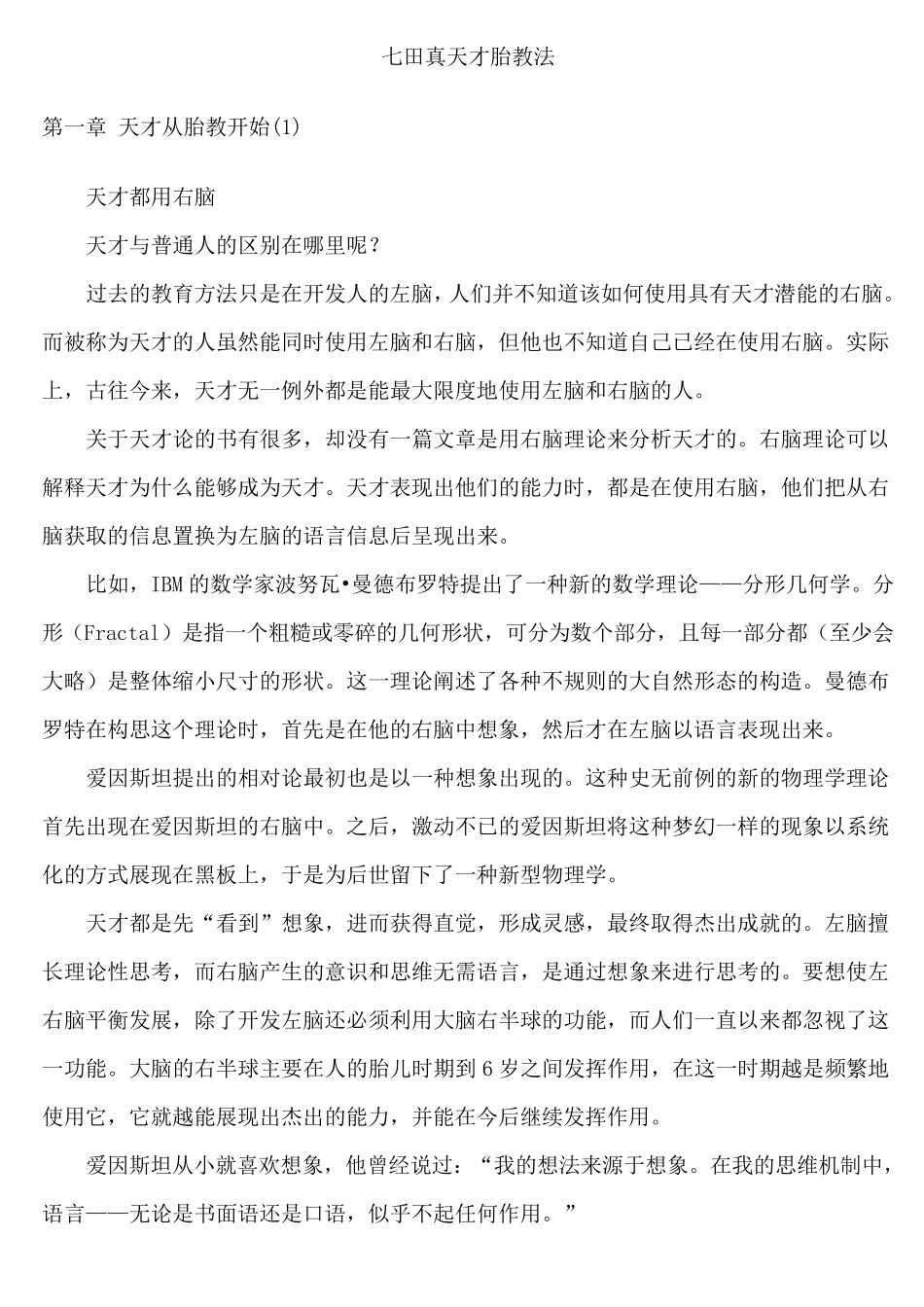 七田真天才胎教法_第1页