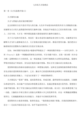 七田真天才胎教法