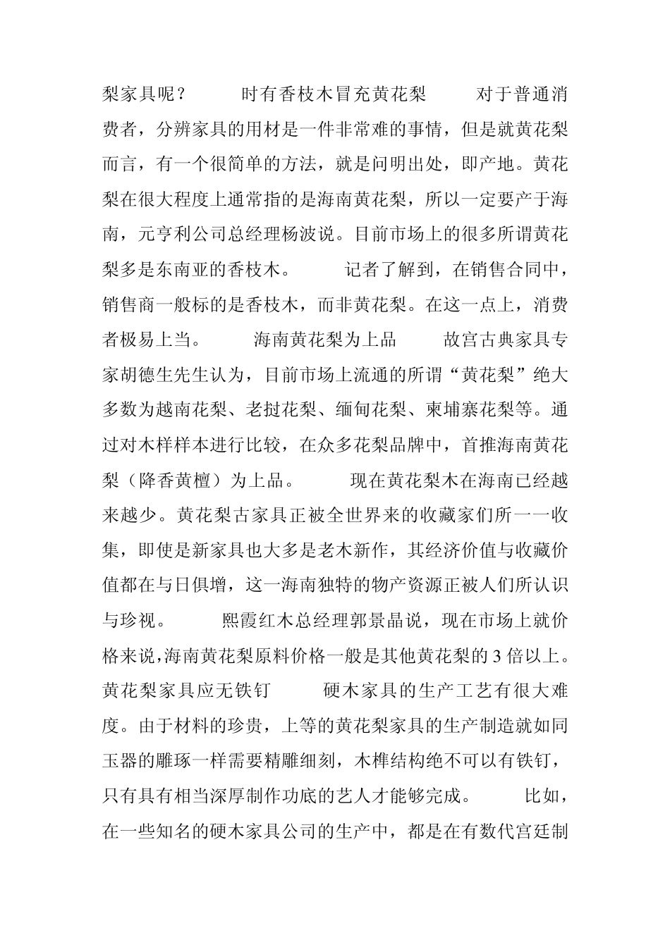 七种名贵木料的基本知识_第2页