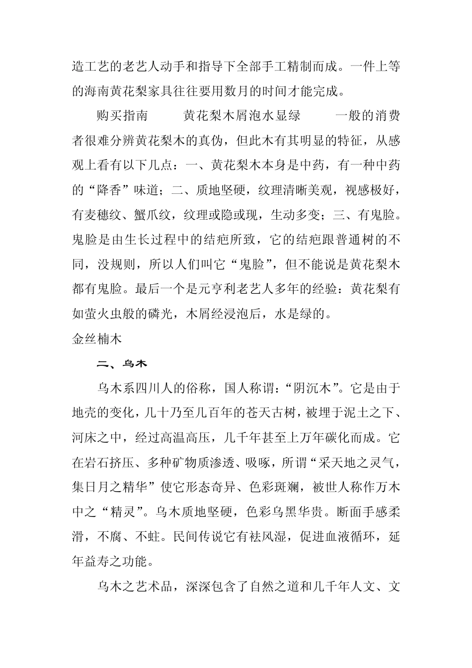 七种名贵木料的基本知识_第3页