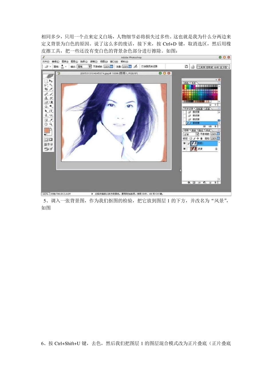 七种PS抠图图文教程_第3页