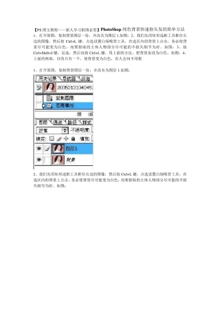 七种PS抠图图文教程