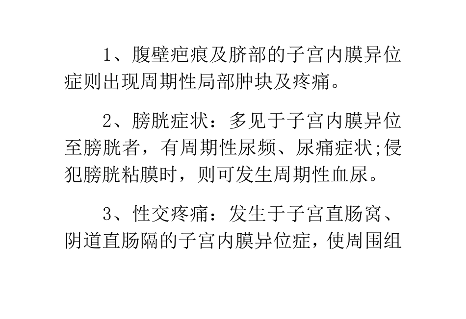七种子宫内膜异位症症状_第2页