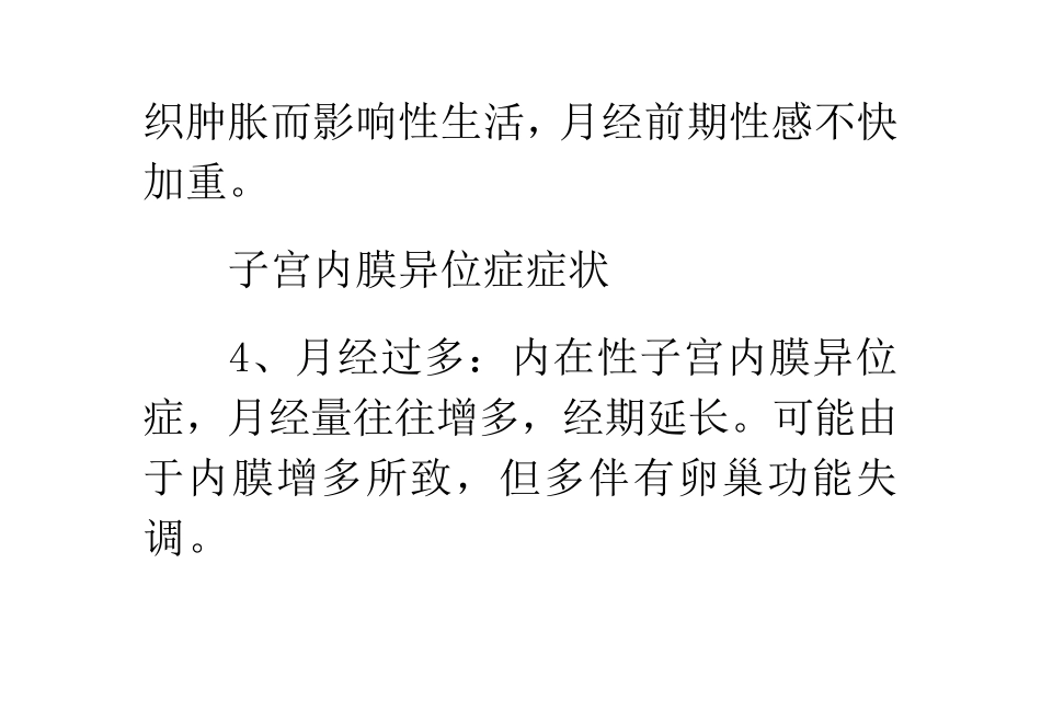 七种子宫内膜异位症症状_第3页