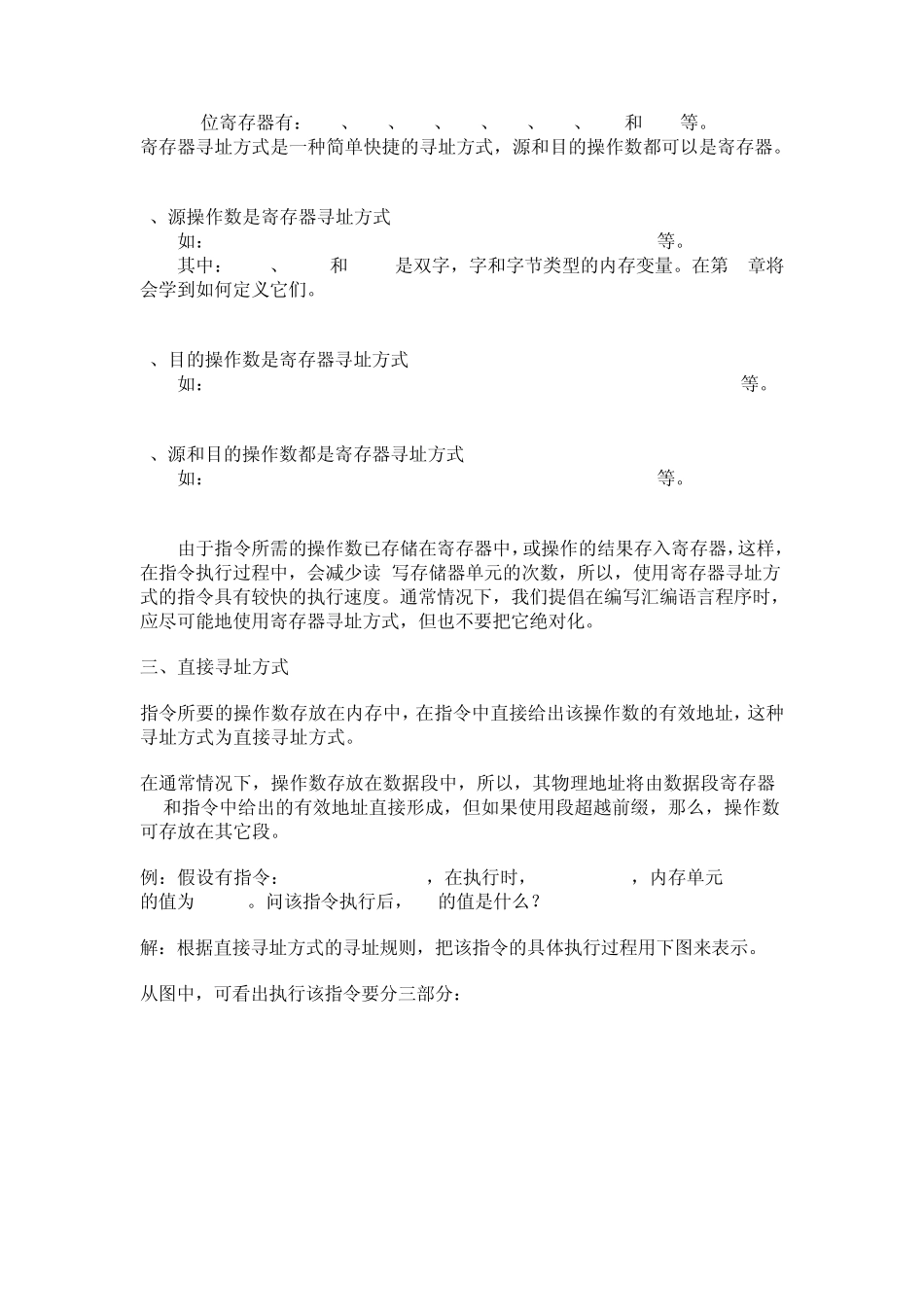 七种寻址方式_第2页
