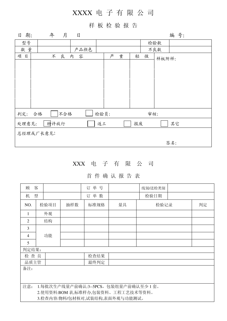 七种常用表格四阶文件_第2页