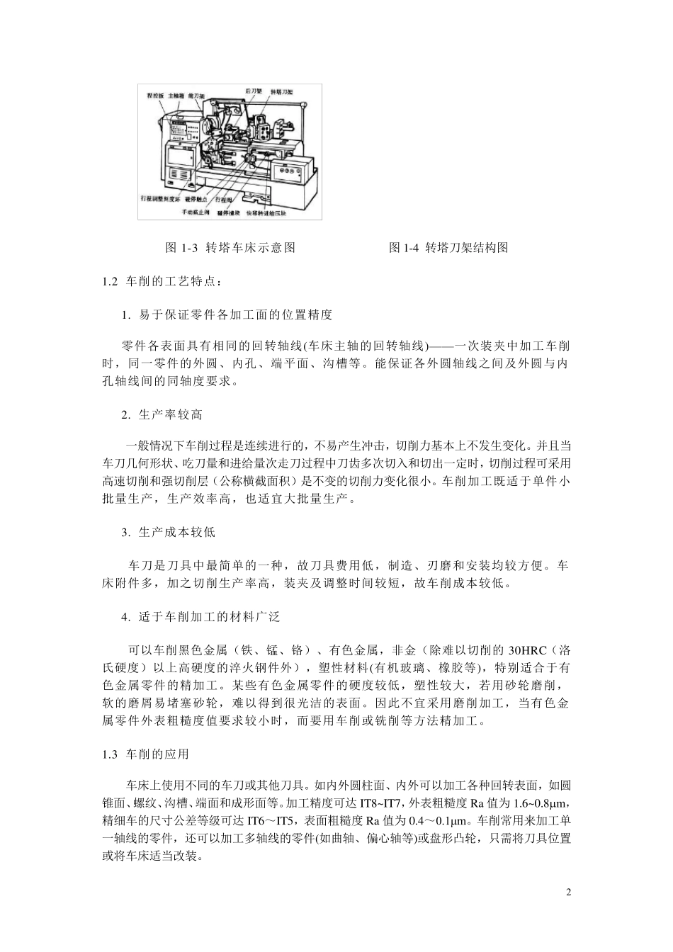 七种常用金属加工方法_第2页