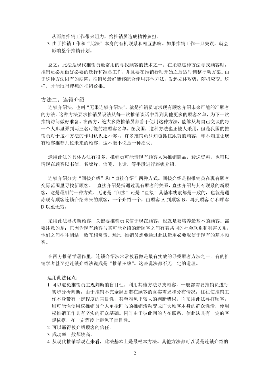 七种开发客户资源方法_第2页