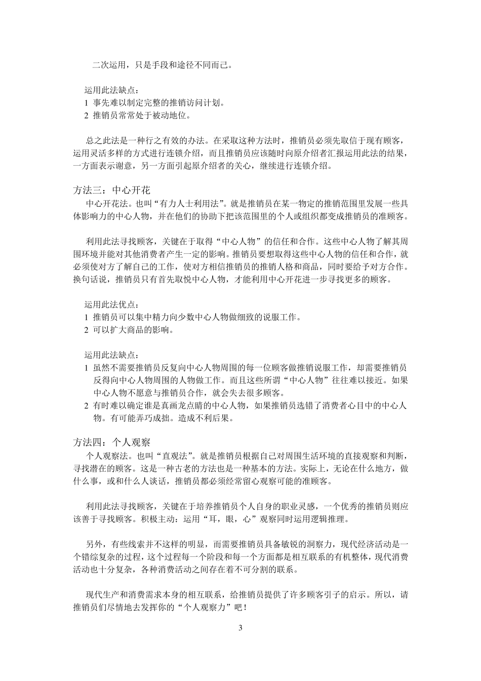 七种开发客户资源方法_第3页