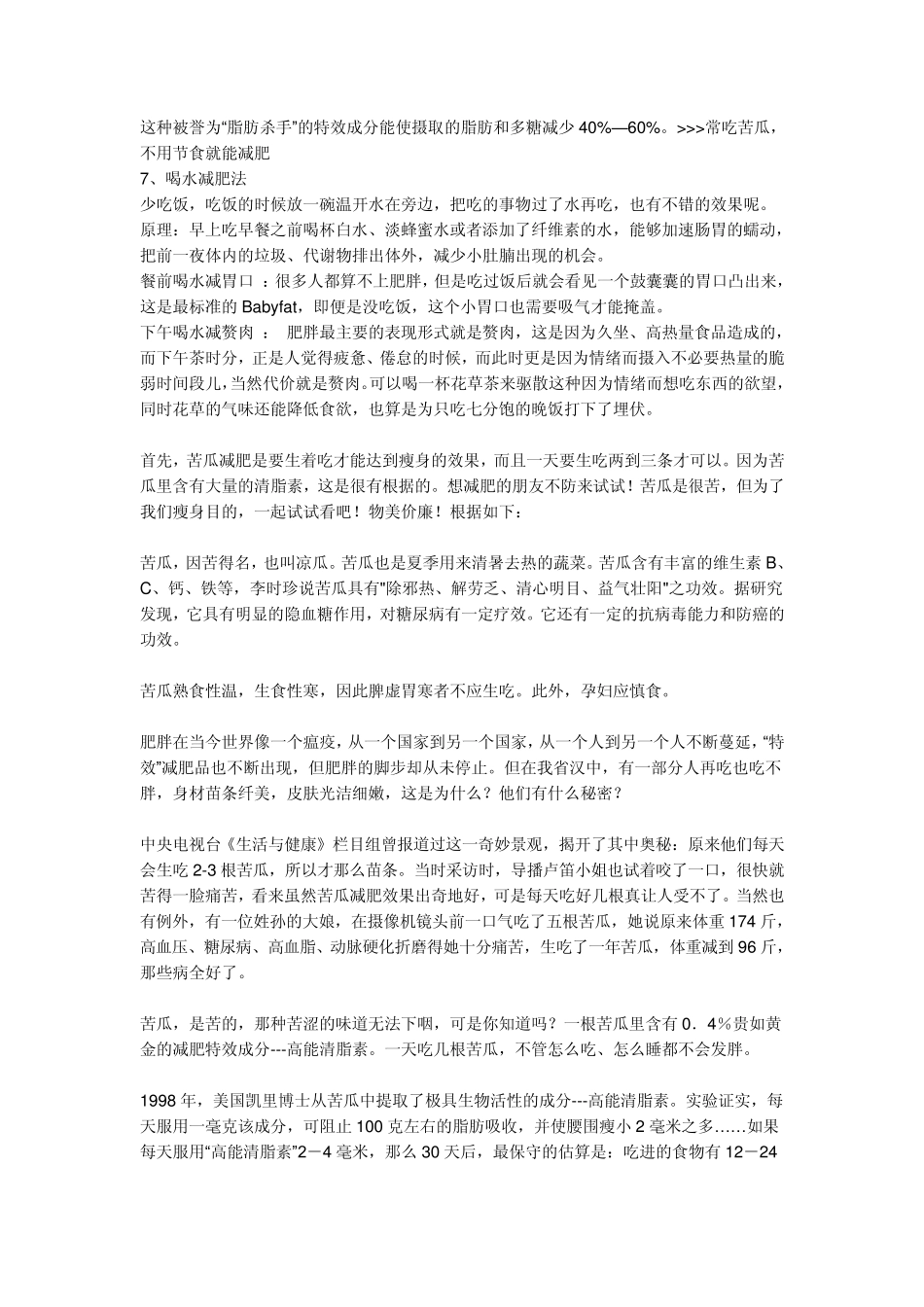 七种最有效的懒人减肥方法_第2页