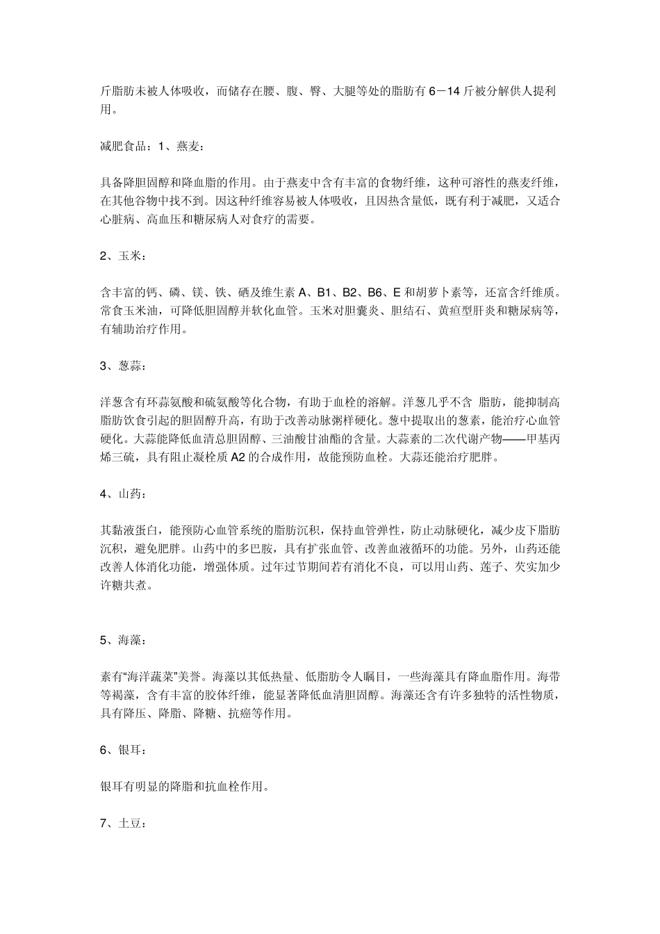 七种最有效的懒人减肥方法_第3页