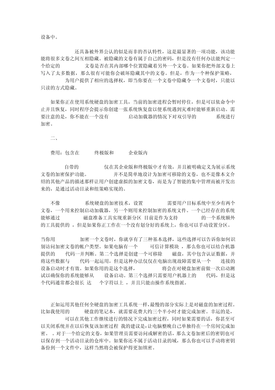 七种硬盘整体加密技术工具介绍_第2页