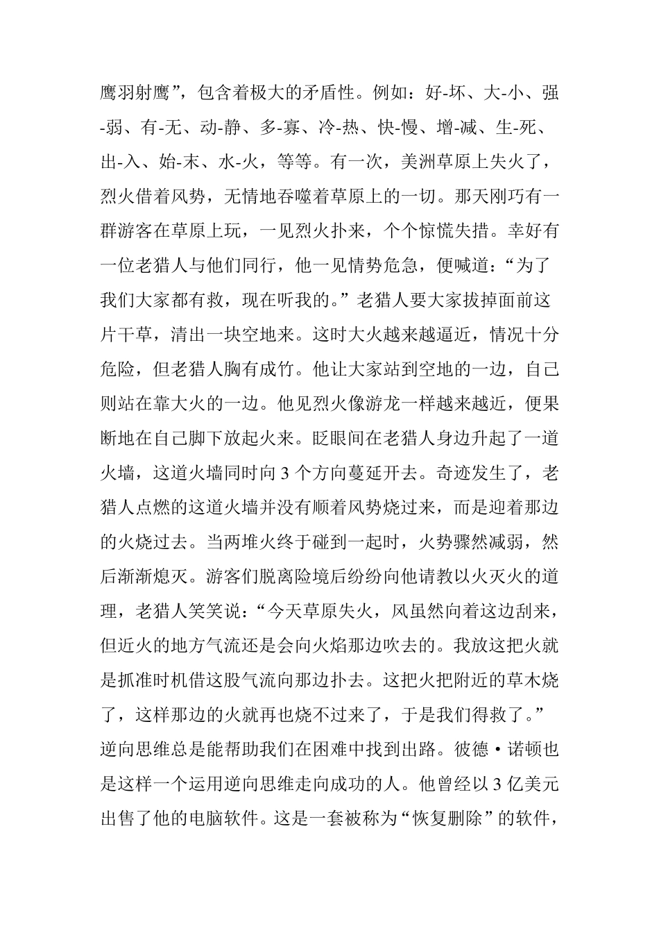 七种神奇的逆向思维方法!_第3页