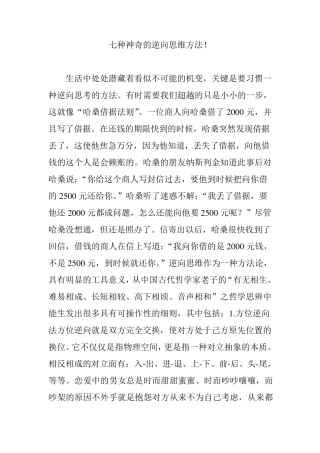 七种神奇的逆向思维方法!