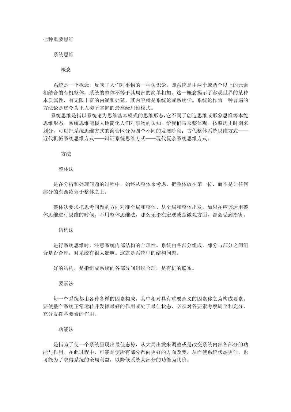 七种重要思维_第1页