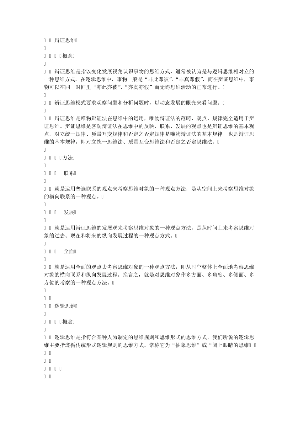 七种重要思维_第2页