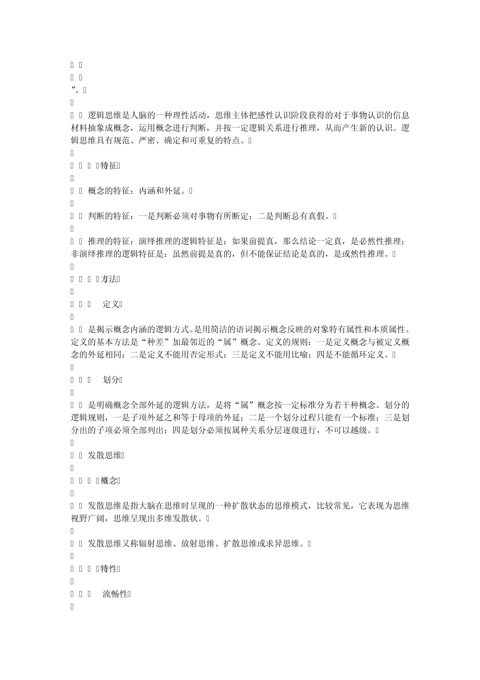 七种重要思维_第3页