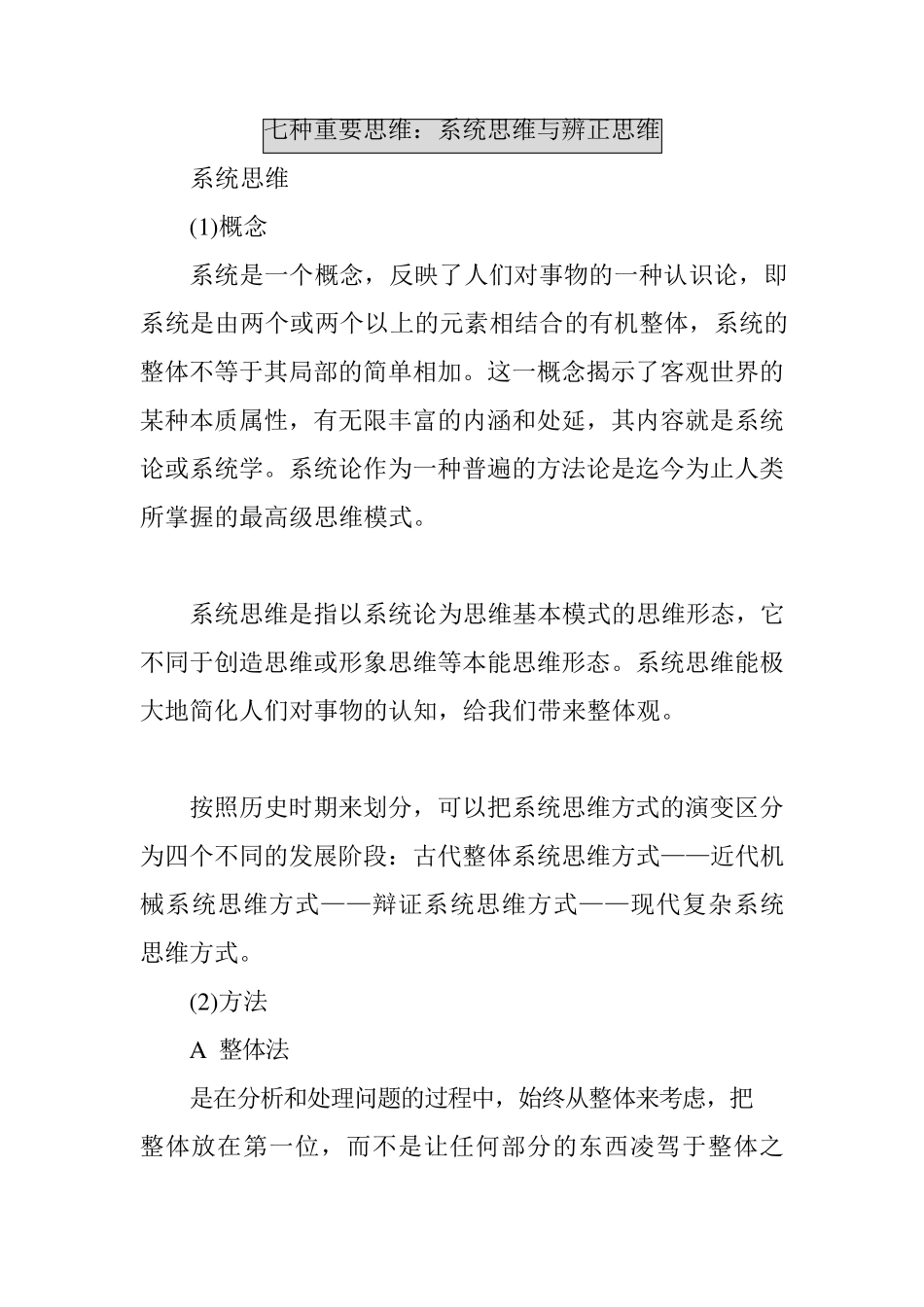 七种重要思维方式_第1页