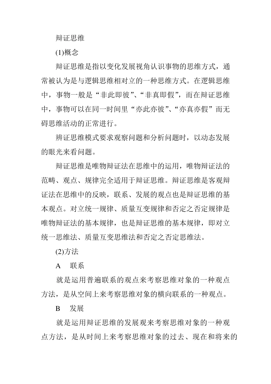 七种重要思维方式_第3页