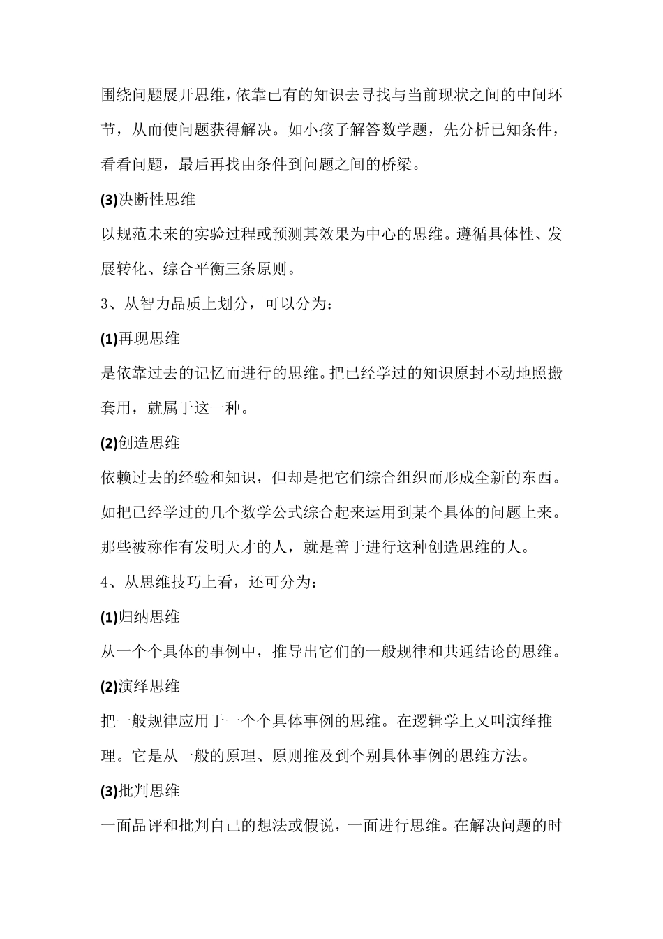 七种重要思维模式_第2页