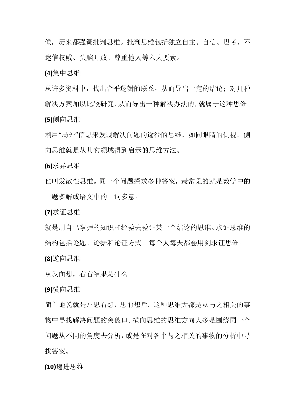 七种重要思维模式_第3页