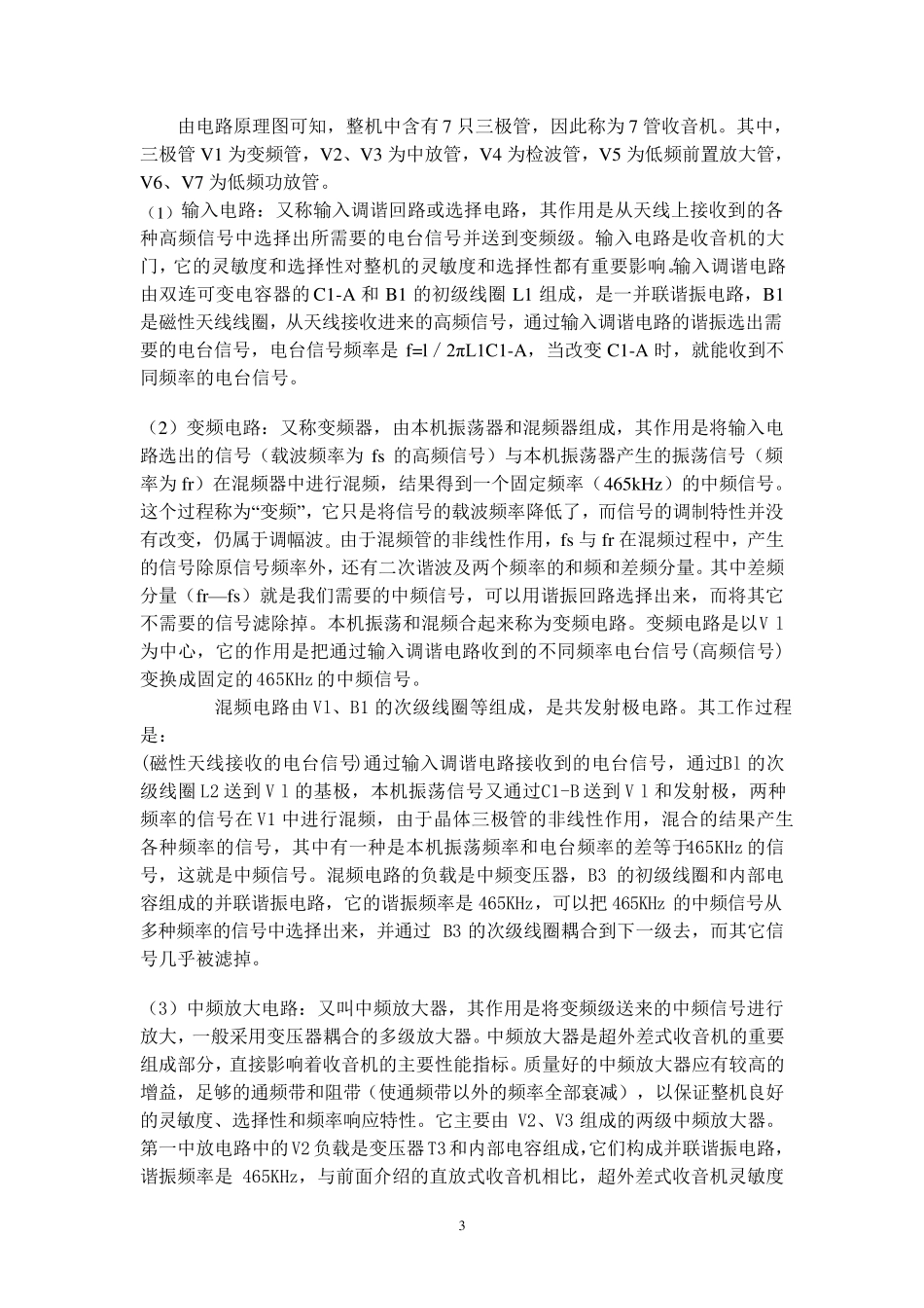 七管收音机原理及安装调试_第3页