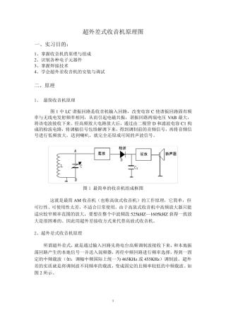七管收音机原理及安装调试
