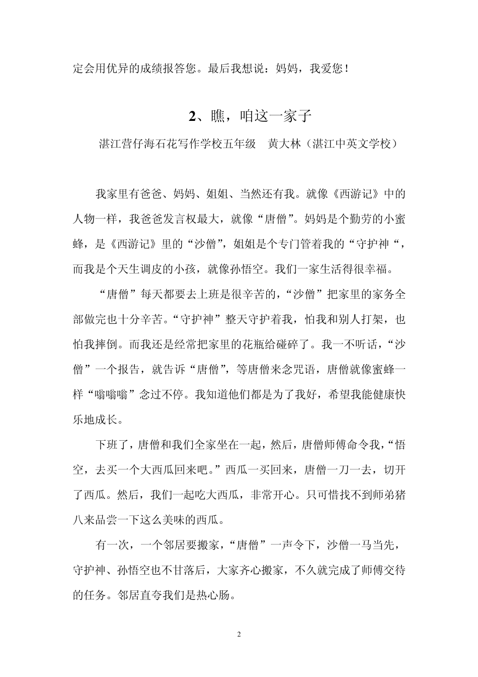 七篇写人间亲情的作文_第2页