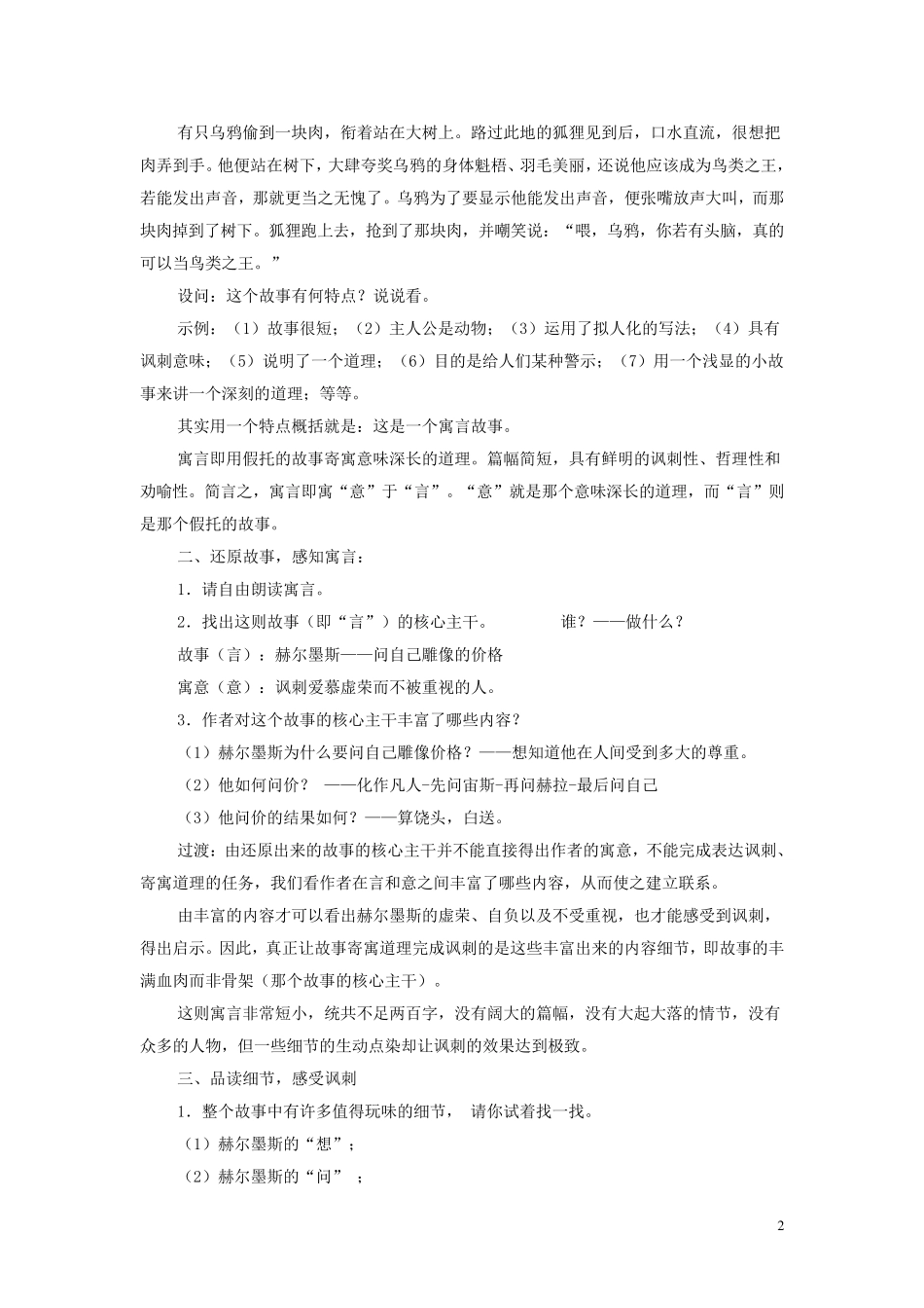 七级语文上册第六单元第课《赫尔墨斯与雕像者》教学设计新人教版精_第2页