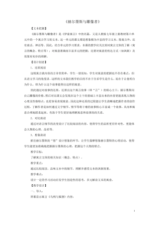 七级语文上册第六单元第课《赫尔墨斯与雕像者》教学设计新人教版精