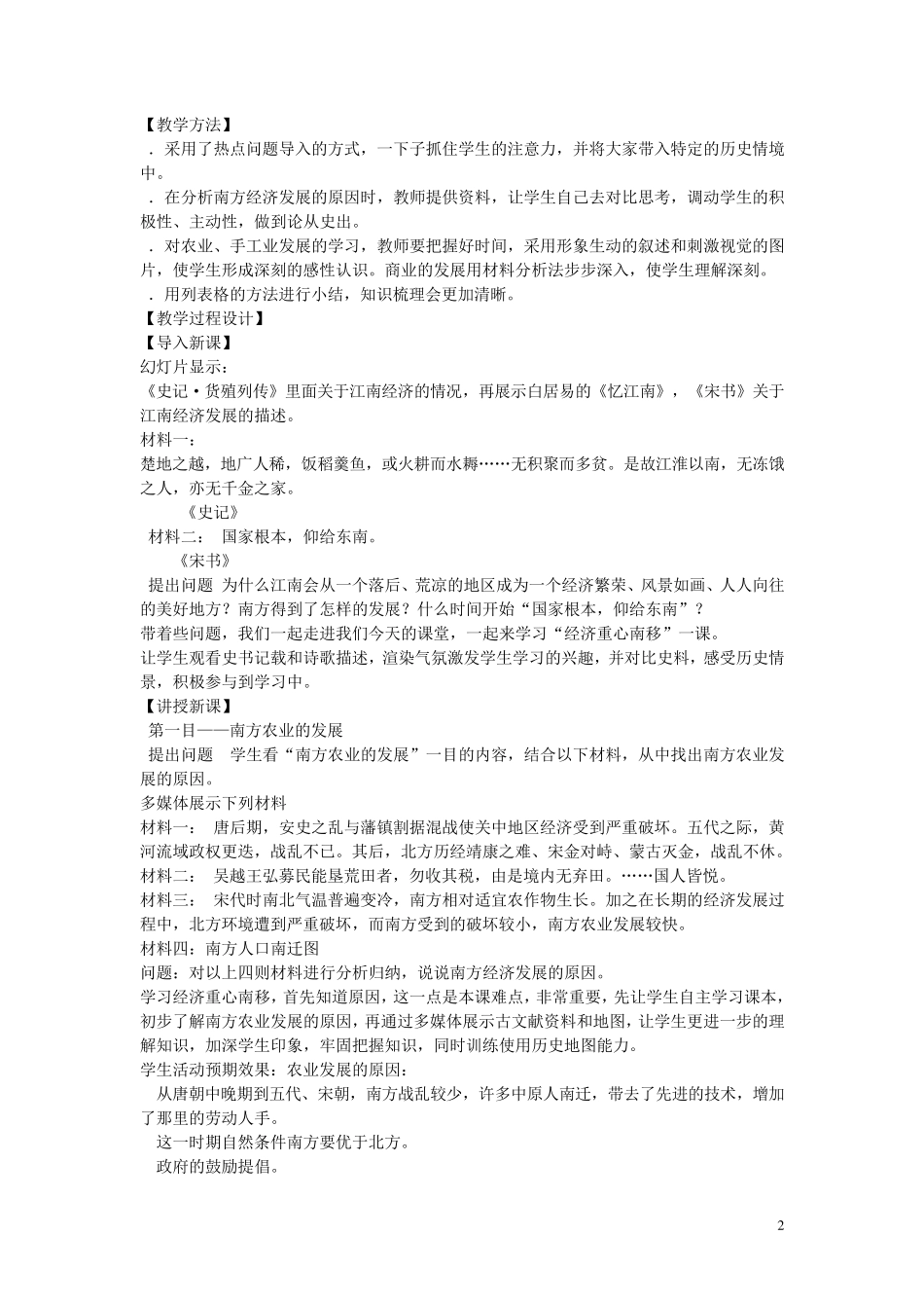七级历史下册第课经济重心的南移教学设计新人教版课件_第2页