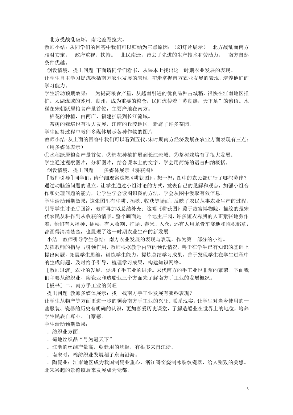 七级历史下册第课经济重心的南移教学设计新人教版课件_第3页