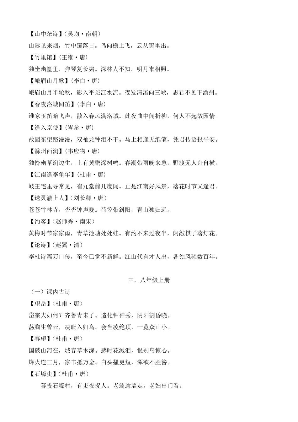 七至九年级古诗词全集_第3页
