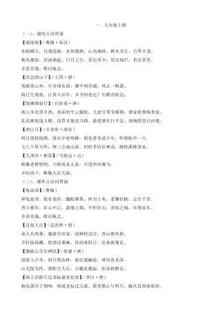 七至九年级古诗词全集