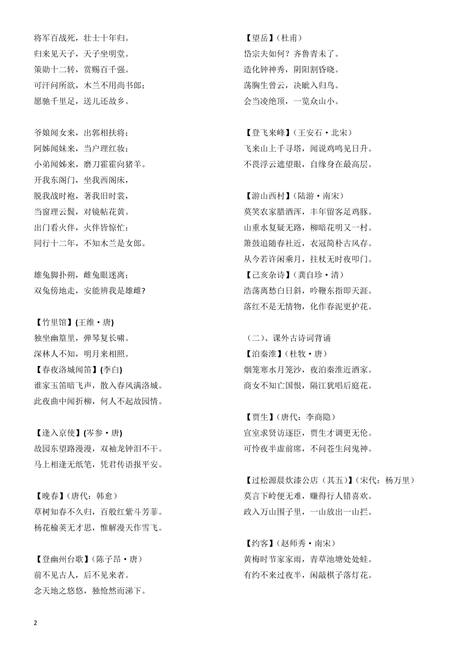 七至九年级部编人教版语文古诗词合集_第2页