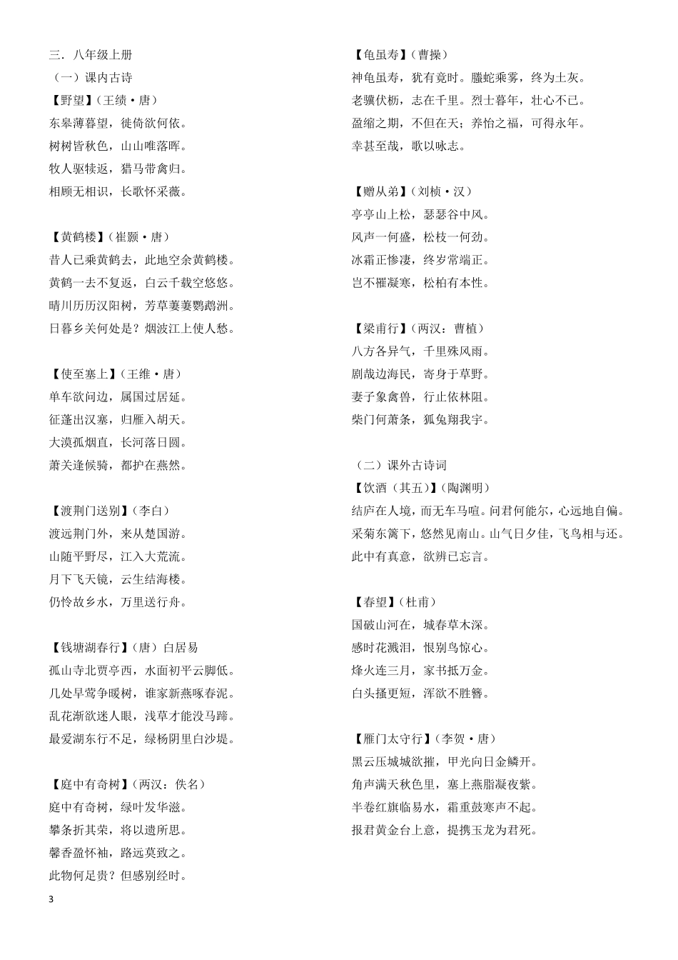 七至九年级部编人教版语文古诗词合集_第3页