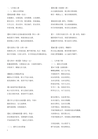 七至九年级部编人教版语文古诗词合集