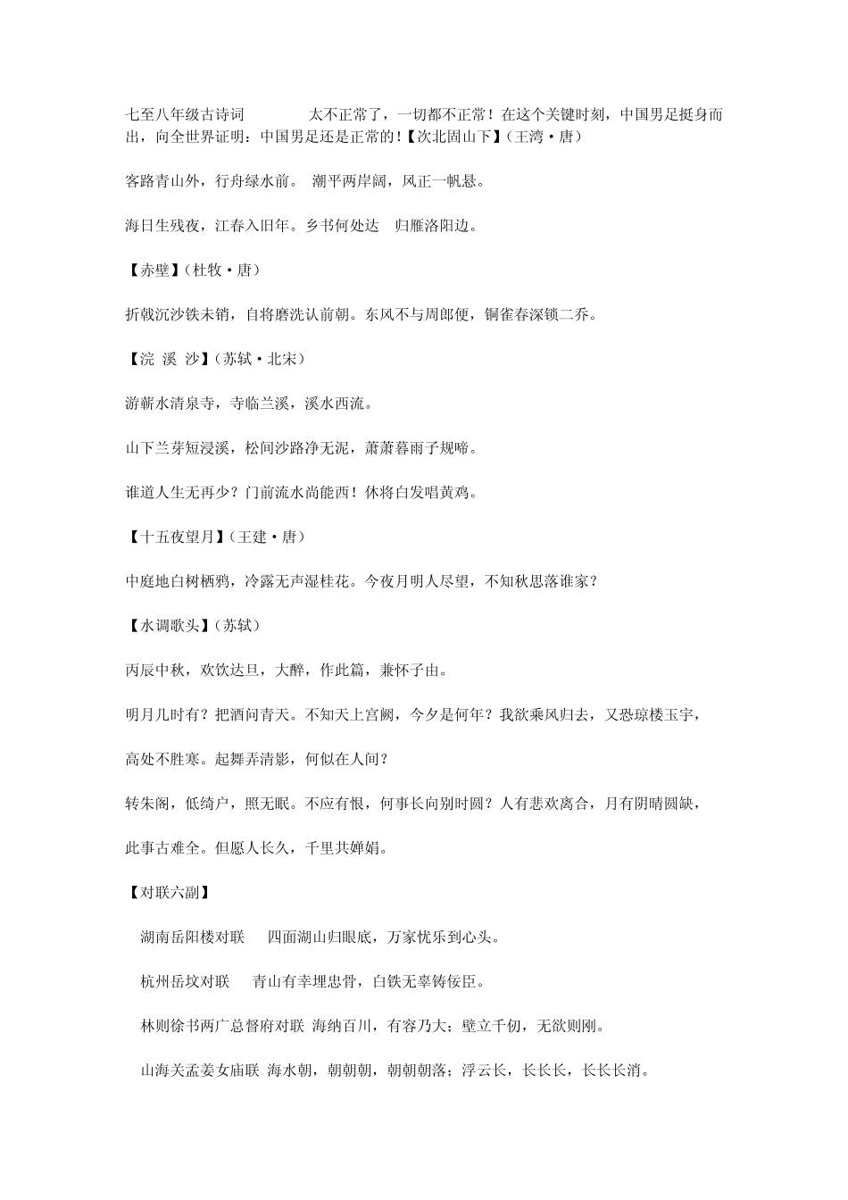 七至八年级古诗词_第1页